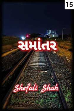 Samantar - 15 by Shefali in Gujarati