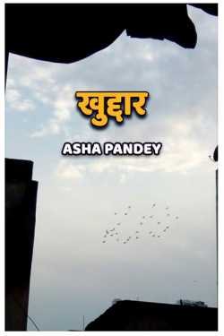 Asha Pandey Author द्वारा लिखित  Khuddar बुक Hindi में प्रकाशित