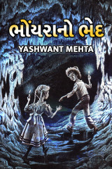 ભોંયરાનો ભેદ દ્વારા Yeshwant Mehta in Gujarati