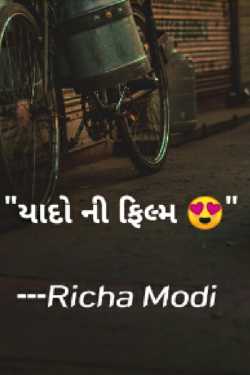yado ni film by Richa Modi in Gujarati