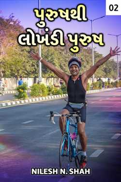 Man to Ironman - 2 by Nilesh N. Shah in Gujarati