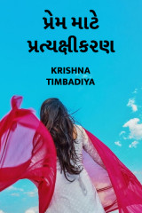 Krishna Timbadiya profile