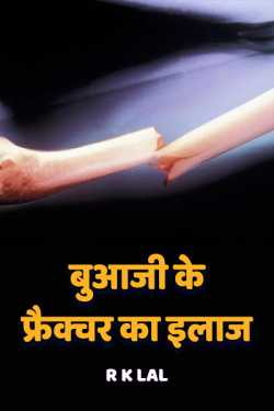r k lal द्वारा लिखित  Treatment of fracture of Aunty बुक Hindi में प्रकाशित