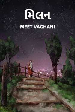 Milan - 1 by Meet Vaghani in Gujarati