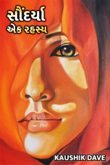 સૌંદર્યા by Kaushik Dave in Gujarati