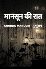 Anurag mandlik_मृत्युंजय profile