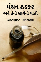 Manthan Thakkar profile