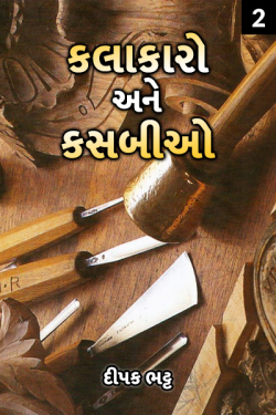 Kalakaro ane Kasbio Bhag 2 by દીપક ભટ્ટ in Gujarati