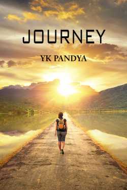 Journey by Yk Pandya in Gujarati