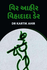 KARTIK AHIR profile