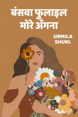 Urmila Shukl profile