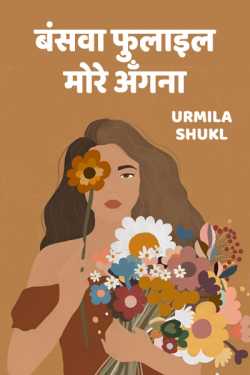 Bansva fulail more angna by Urmila Shukl in Hindi
