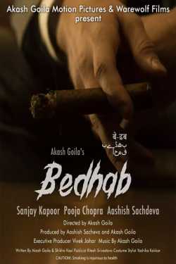 Be dhab - Movie review by Amit Giri Goswami in Gujarati