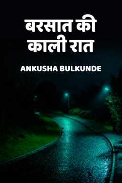 Ankusha Bulkunde द्वारा लिखित  barsat ki kaali raat बुक Hindi में प्रकाशित