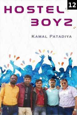 Hostel Boyz - 12 by Kamal Patadiya in Gujarati