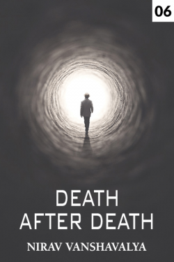 DEATH AFTER DEATH.  the evil of brut - 6 by Nirav Vanshavalya in Gujarati