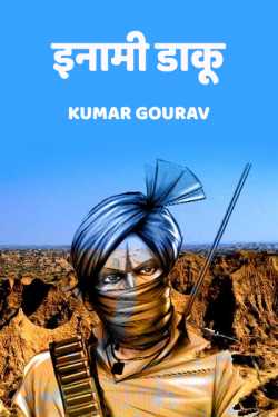 Kumar Gourav द्वारा लिखित  Inami daku बुक Hindi में प्रकाशित