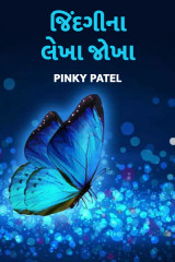 Pinky Patel profile