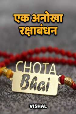 Vishal द्वारा लिखित  one amazing Relationship बुक Hindi में प्रकाशित