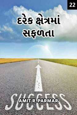 Darek khetrama safdata - 22 by Amit R Parmar in Gujarati