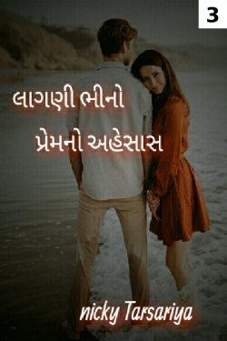 lagni bhino prem no ahesas - 3 by Nicky@tk in Gujarati