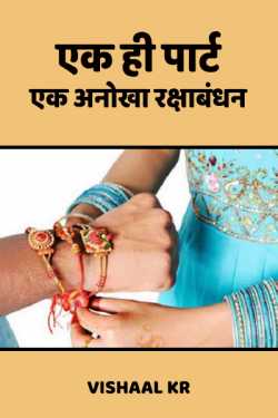 Vishaal Kr द्वारा लिखित  One Brother Relationship बुक Hindi में प्रकाशित