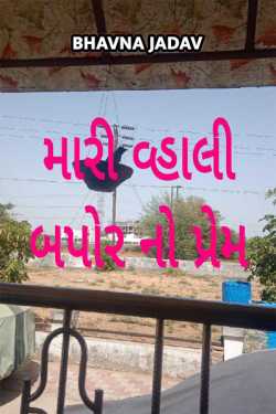 a letter to my lovely afternoon by Bhavna Jadav in Gujarati