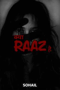 Sohail द्वारा लिखित  kya raaz hai... बुक Hindi में प्रकाशित