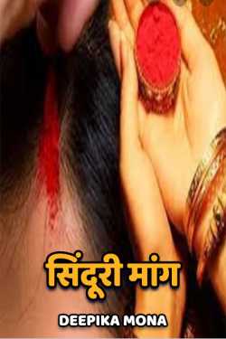 Sinduri maang by Deepika Mona in Hindi