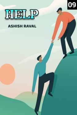 HELP - 9 by ashish raval in Gujarati