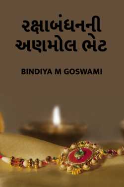 The priceless gift of Rakshabandhan by Bindiya M Goswami in Gujarati