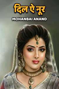 dil e noor sayri