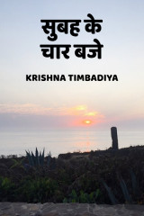 Krishna Timbadiya profile