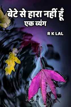 r k lal द्वारा लिखित  Not defeated from son – A satire बुक Hindi में प्रकाशित