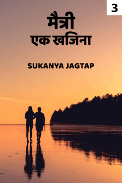 maitry ek khajina - 3 by Sukanya in Marathi