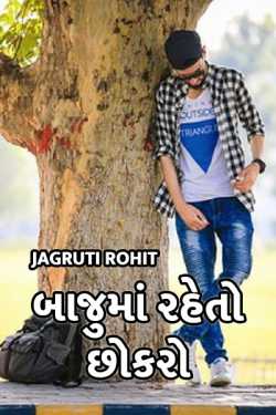 bajuma raheto chhokro - 1 by Jagruti Rohit in Gujarati