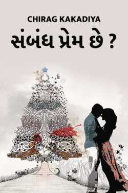 Relationship is Love by CHIRAG KAKADIYA in Gujarati