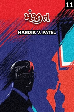 Manjit - 11 by HardikV.Patel in Gujarati