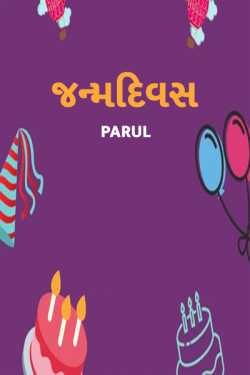 janmdivas by Parul in Gujarati