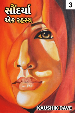 Soundarya - 3 by Kaushik Dave in Gujarati