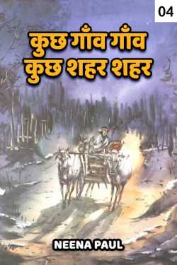 Kuchh Gaon Gaon Kuchh Shahar Shahar - 4 by Neena Paul in Hindi