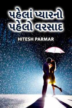 the first rain of the first love by Hitesh Parmar in Gujarati