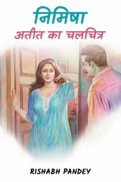 RISHABH PANDEY द्वारा लिखित  Nimisha बुक Hindi में प्रकाशित