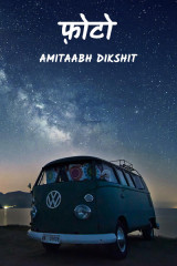 amitaabh dikshit profile