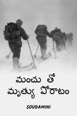 Death war in Snow by Soudamini in Telugu