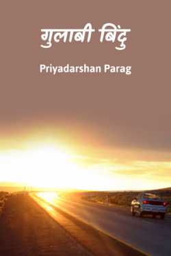 Priyadarshan Parag द्वारा लिखित  Gulaabi bindu बुक Hindi में प्रकाशित