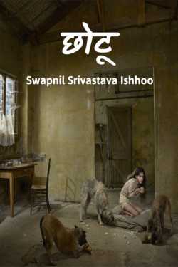 Swapnil Srivastava Ishhoo द्वारा लिखित  Chotu बुक Hindi में प्रकाशित