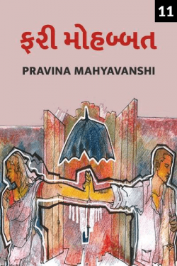 Fari Mohhabat - 11 by Pravina Mahyavanshi in Gujarati