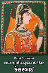 Dr. Purvi Goswami profile