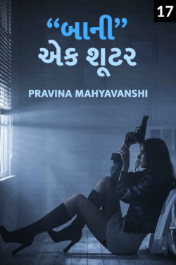 Baani-Ek Shooter - 17 by Pravina Mahyavanshi in Gujarati
